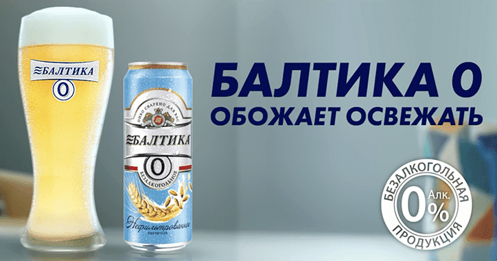 Балтика 0 процентов