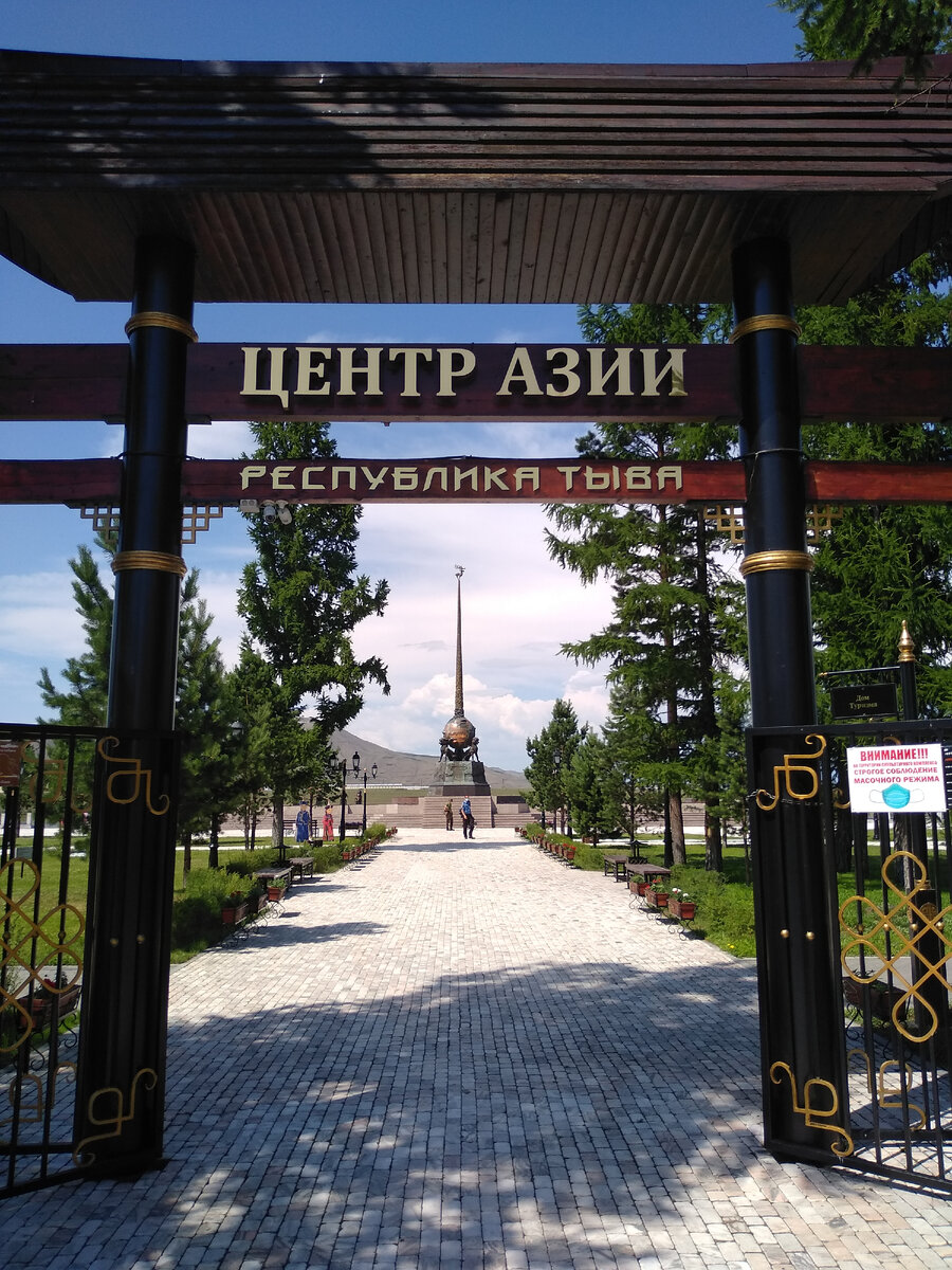 Центральный парк города Кызыла