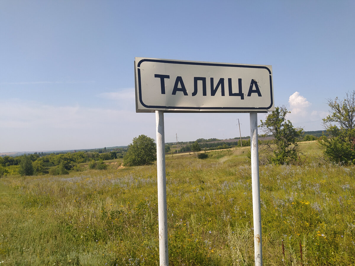 Село талица свердловская область. День села Талица Елецкий район. Баня Талица Елецкий район. Село Талица Тверская область.