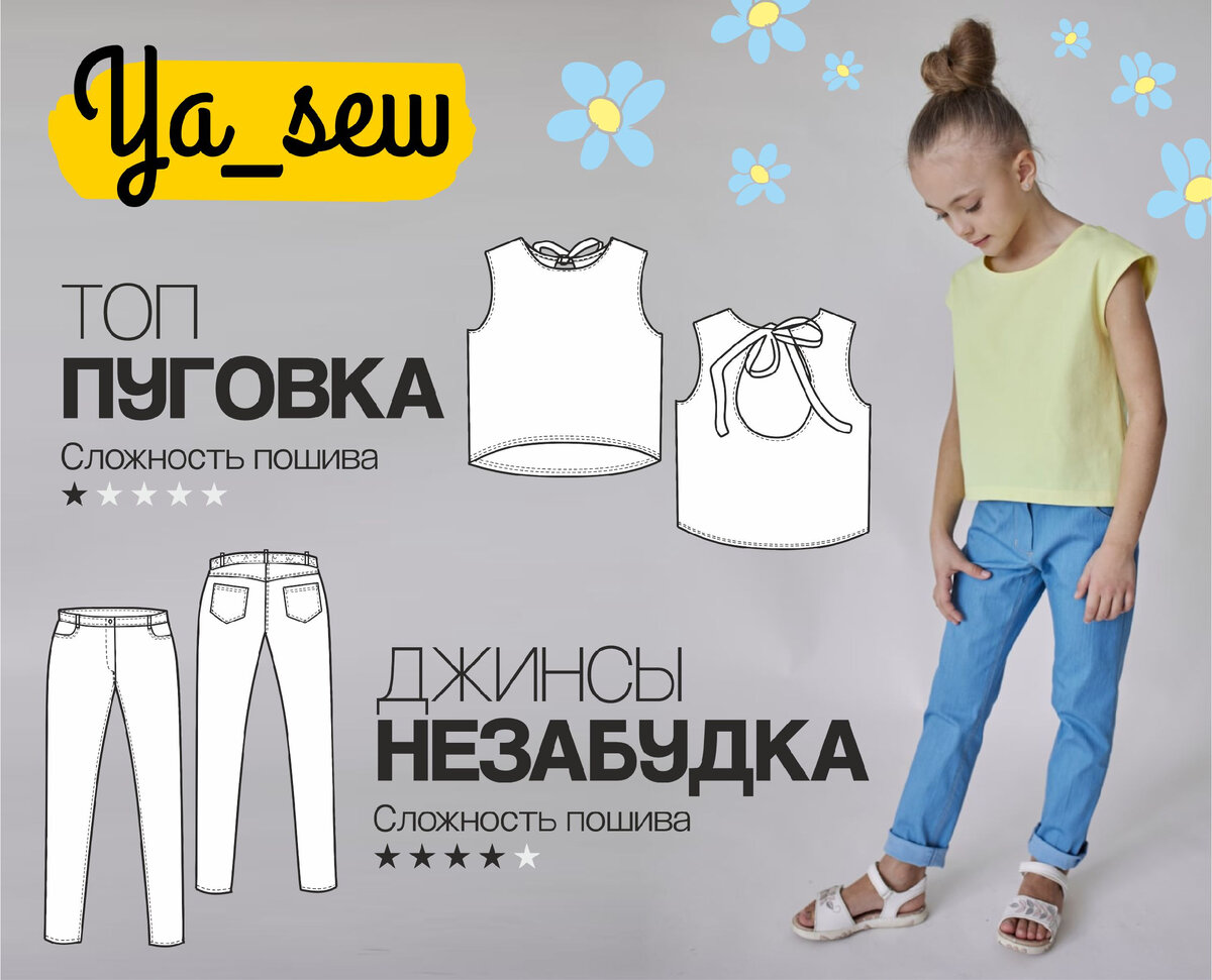 Что сшить детям из денима: 27 выкроек детских моделей из джинсовой ткани — prachka-mira.ru
