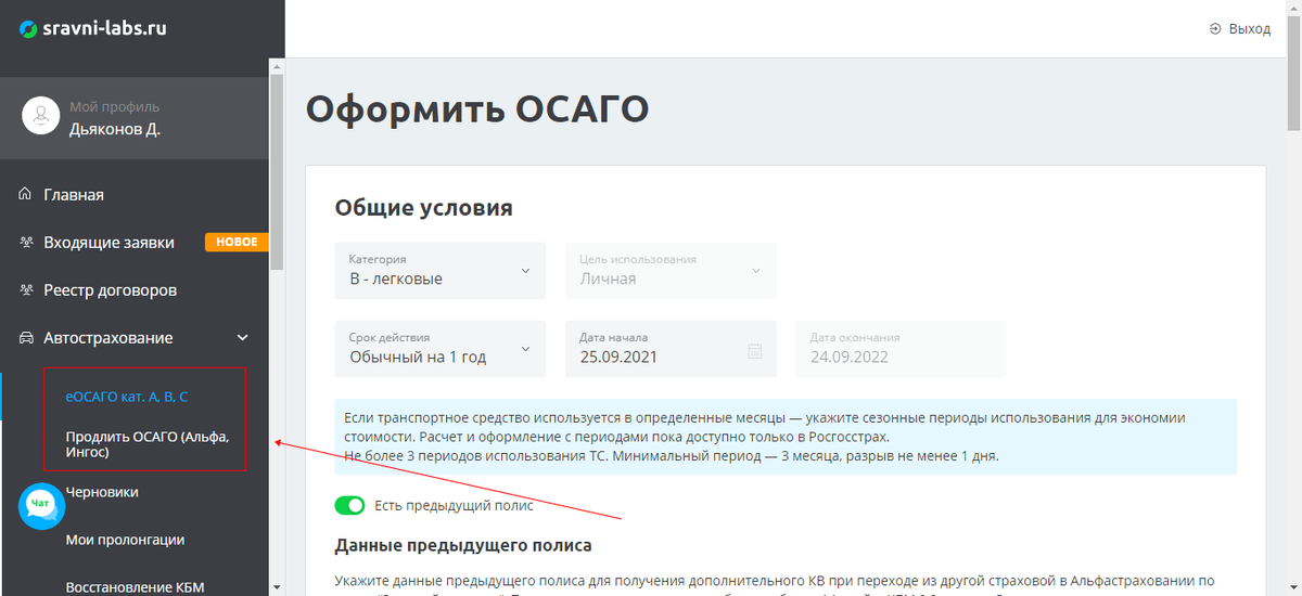 Оформление ОСАГО