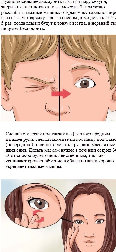Под глазом дергается нерв что делать. Подергивание глаза причины. Почему дергается глаз причины. Причины дёргания глаза