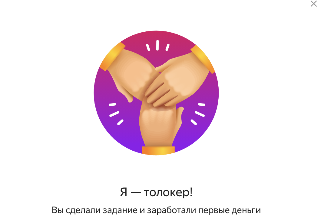 Иконка награды Яндекс.Толока