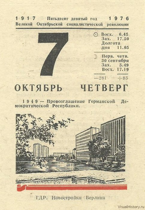7 октября. Отрывной календарь 7 октября. 7 Февраля: на Советском отрывном календаре 1977 года. Календарь 7 сентября 1977. Календарь 1975-2020.