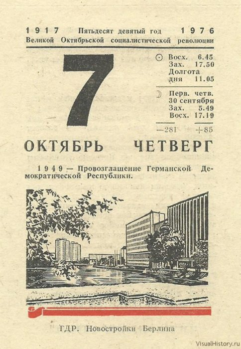 7 октября какой. Отрывной календарь 7 октября. 7 Февраля: на Советском отрывном календаре 1977 года. Календарь 7 сентября 1977. Календарь 1975-2020.