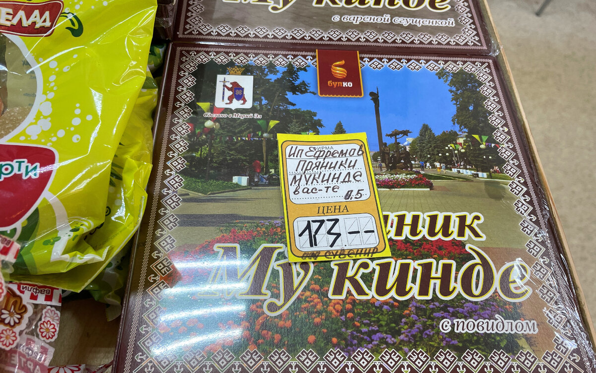 Как выглядит внутри марийский магазин и что в нем продают. Посетила  «Пайрем» в городе Йошкар-Оле. Обзор продуктов с ценами | Под зонтиком | Дзен