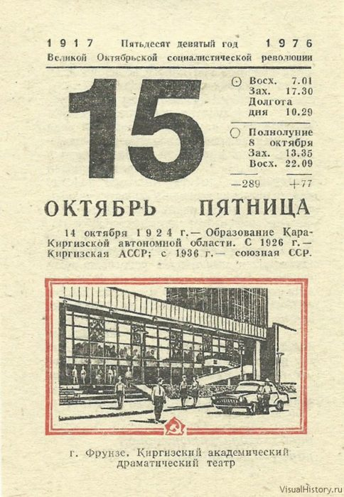 15 октября какой день года. 15 Октября календарь. 15 Октября лист календаря. Отрывной календарь октябрь. Календарь 1976 октябрь.