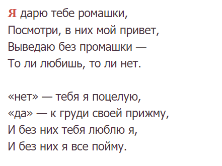 Стишок про ромашку. Текст песни подарю тебе ромашек я. Подари мне ромашки стихи. Текст песни подарю тебе ромашек я. Текст песни подарю тебе ромашек я.