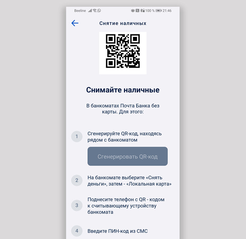 Т банк как снять по qr коду