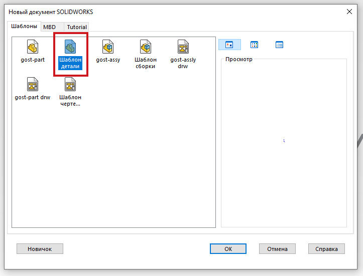 Шаблоны по умолчанию недопустимы solidworks. Шаблоны по умолчанию недопустимы solidworks 2021. Шаблоны по умолчанию недопустимы solidworks. Шаблоны по умолчанию недопустимы. Шаблоны по умолчанию недопустимы solidworks.