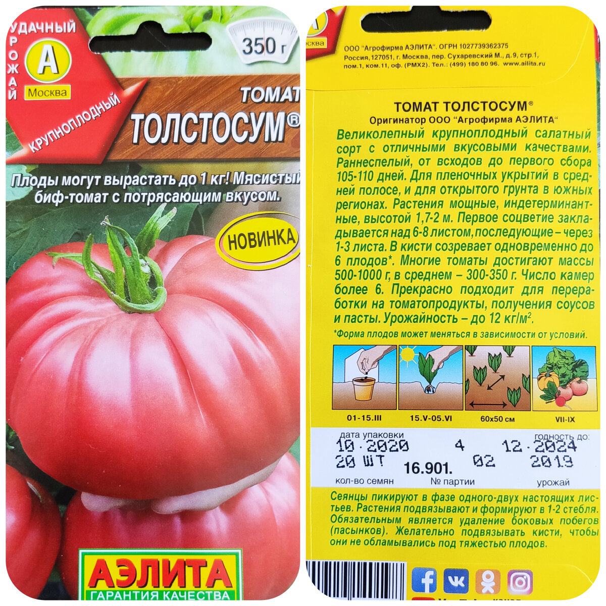 5 томатов, можно ознакомиться с описанием, листая вправо