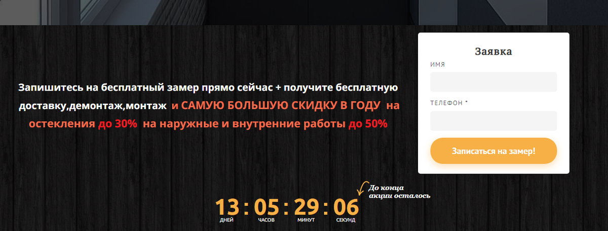 Заявка на сайте