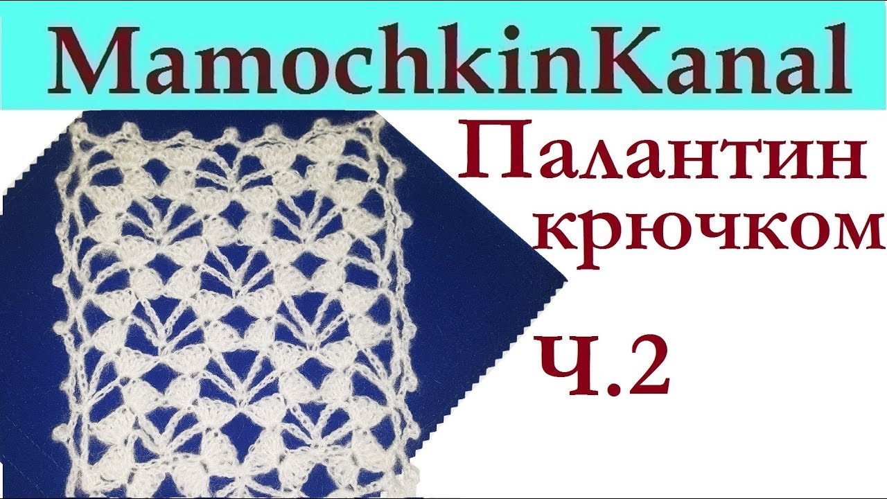 МАМОЧКИН канал ВЯЖЕМ | Уроки вязания, Узоры, Вязание