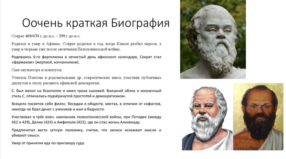 Философия сократа понятно. Сократ краткая биография. Сообщение о Сократе для 4 класса. Сократ биография и философия кратко. Сократ биография кратко.