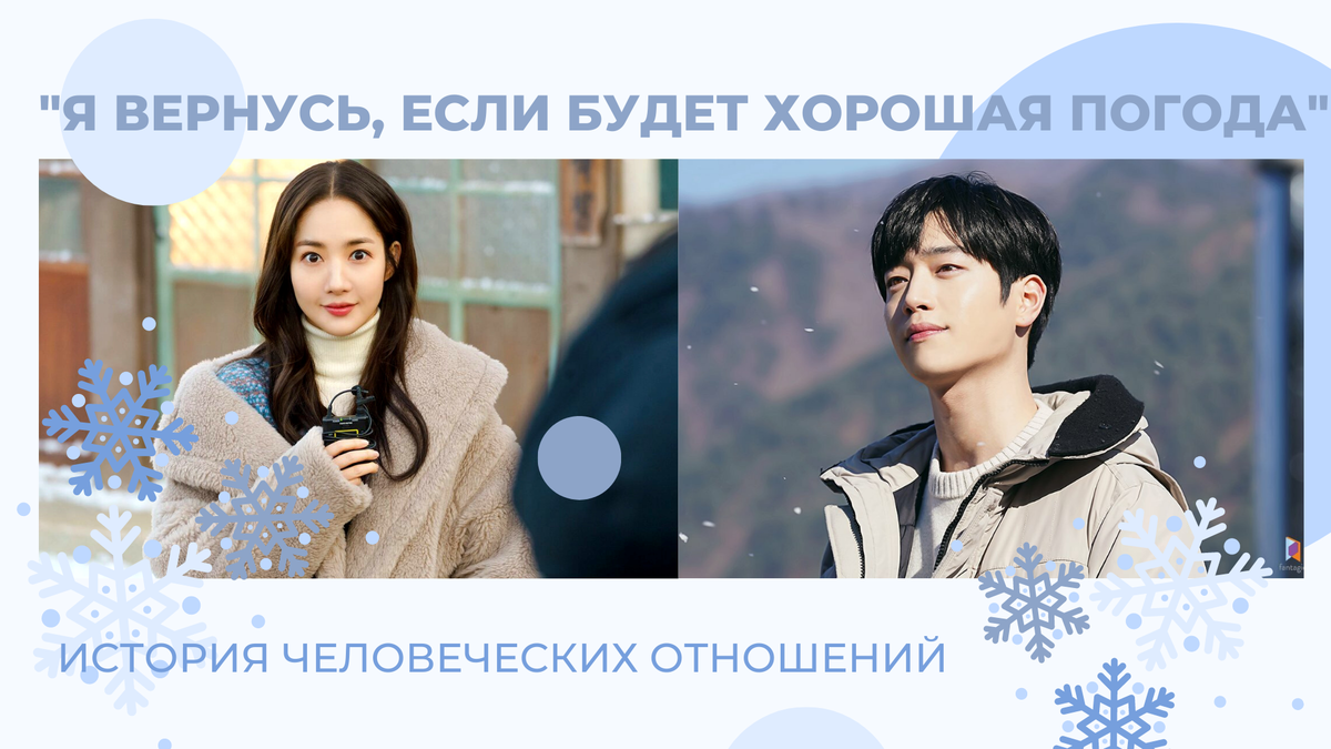 "Доверие, как стекло, если разбить, то уже не склеить, а если и склеить, то трещины остануться" Мок Хэ Вон