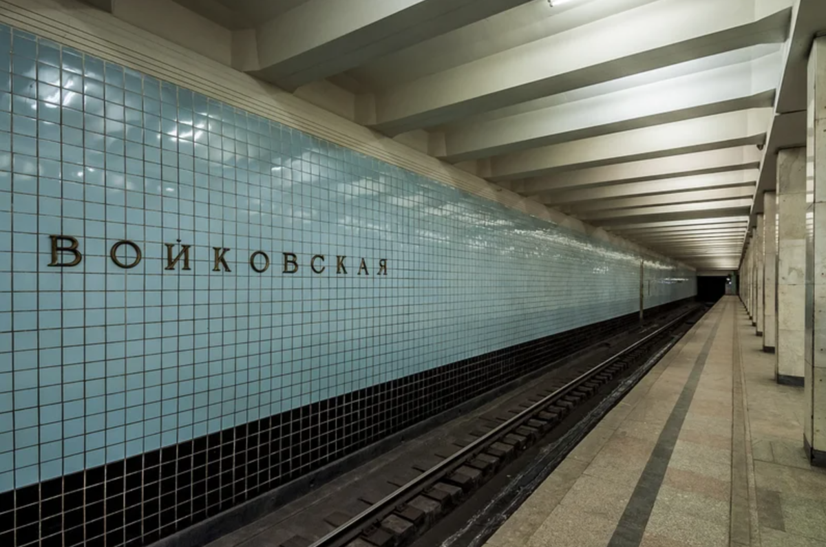 Оформление путевой стены на станции "Войковская", 2018. Фото отсюда: https://www.clubdruzey.ru