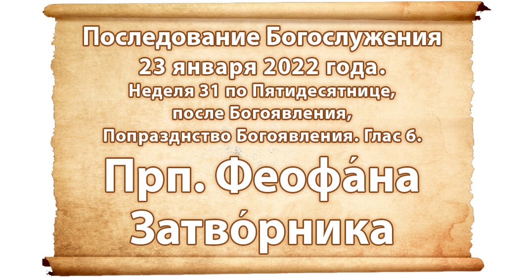 Последование богослужений на каждый день. Последование службы Троицы.