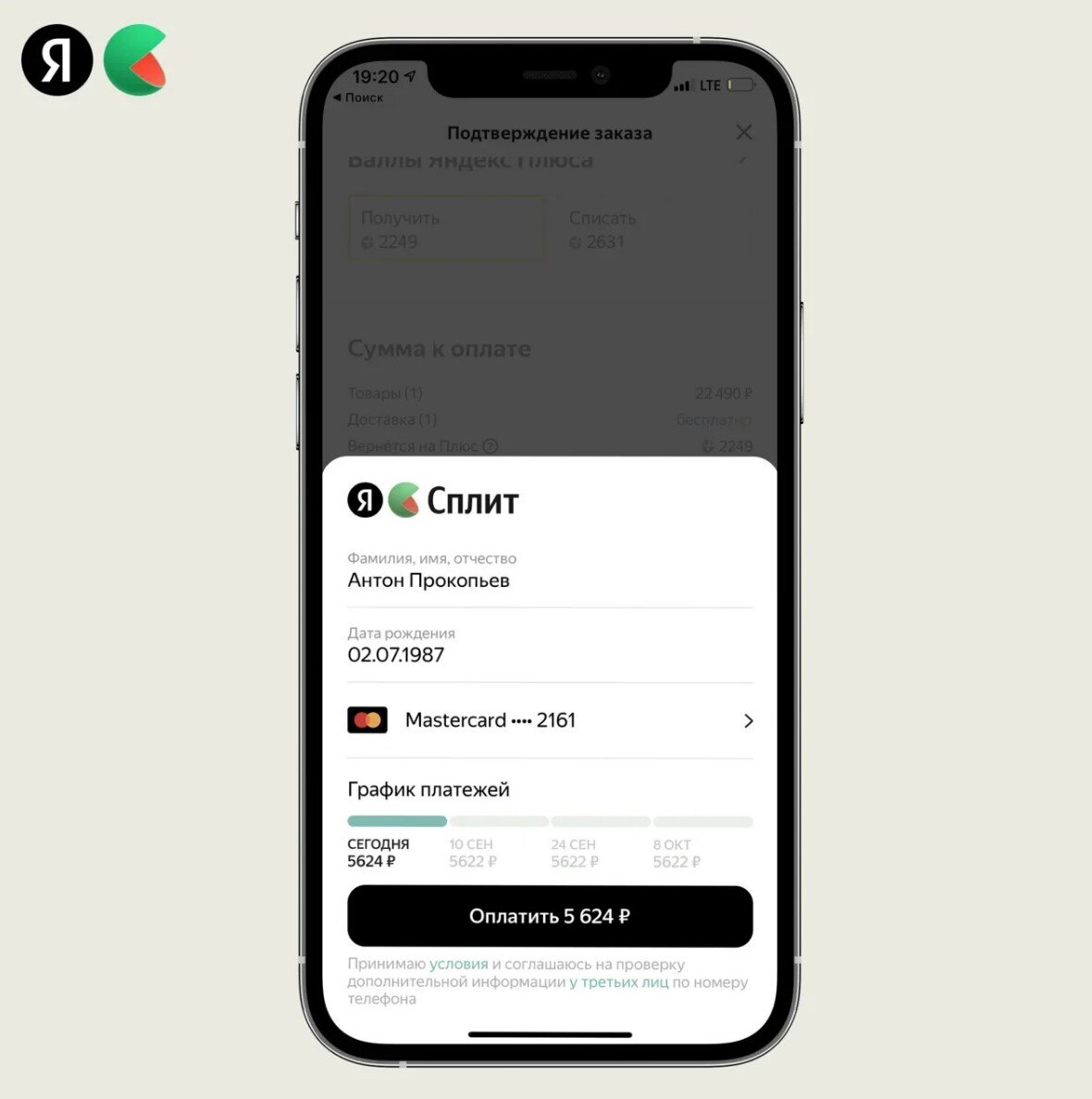 В августе 2021 «Яндекс» запустил сервис «Яндекс.Сплит» для оплаты покупок в  онлайн-магазинах по частям | Владимир AG | Дзен