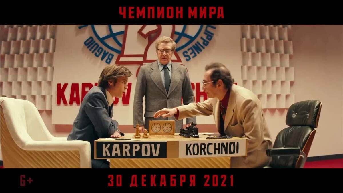 «Чемпион мира»