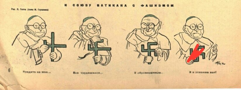 "Крокодил"№21 за 1933 год."К союзу Ватикана с фашизмом".