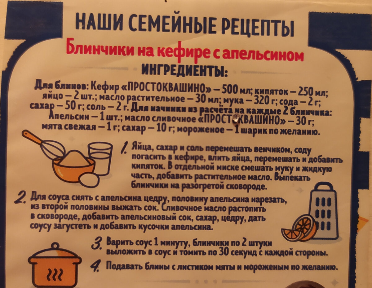 Собственно, рецепт блинов. С соусом и апельсинами не заморачивались.
