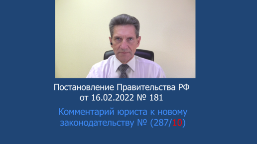 Внесены изменения в Положение о лицензировании медицинской деятельности