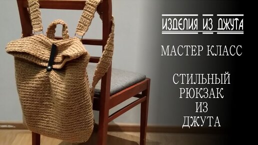 Сумка «Kate» из джута. Мастер-класс - behet handmade