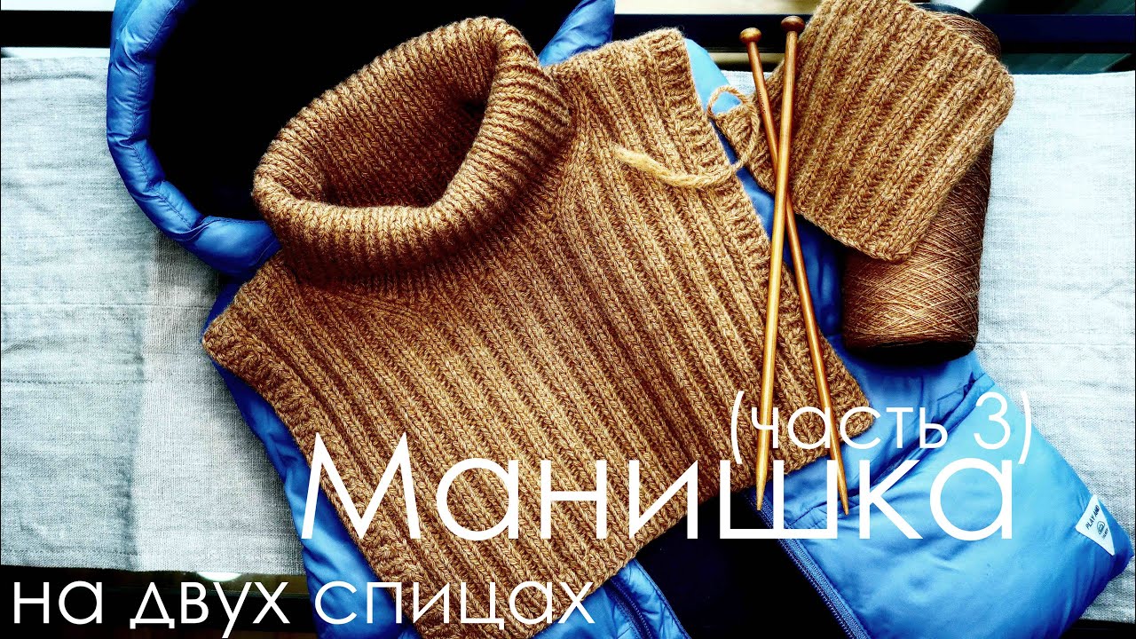 Смотрим видеоурок ручного вязания Манишки спицами
