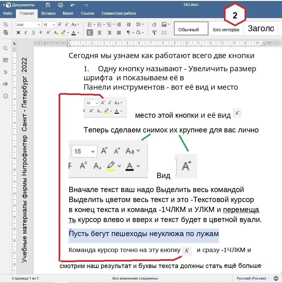 Работа в Яндекс Документе. Метод увеличить размер Шрифта - быстро. | rishat  akmetov | Дзен