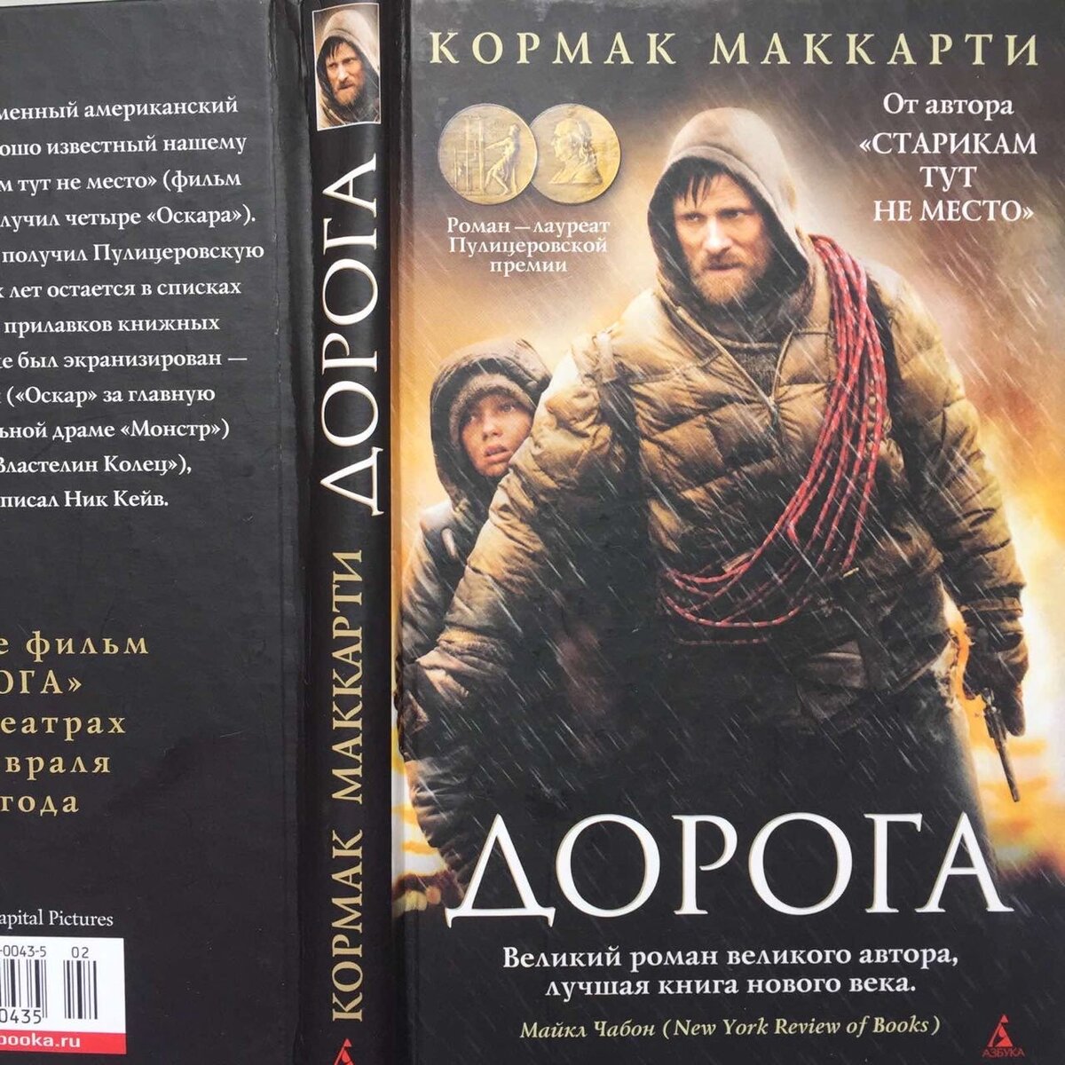 Дорога кормак маккарти книга. Кормак маккарти читать книги. Кормак маккарти дорога обложка. Кровавый меридиан книга. Кормак маккарти кровавый меридиан.
