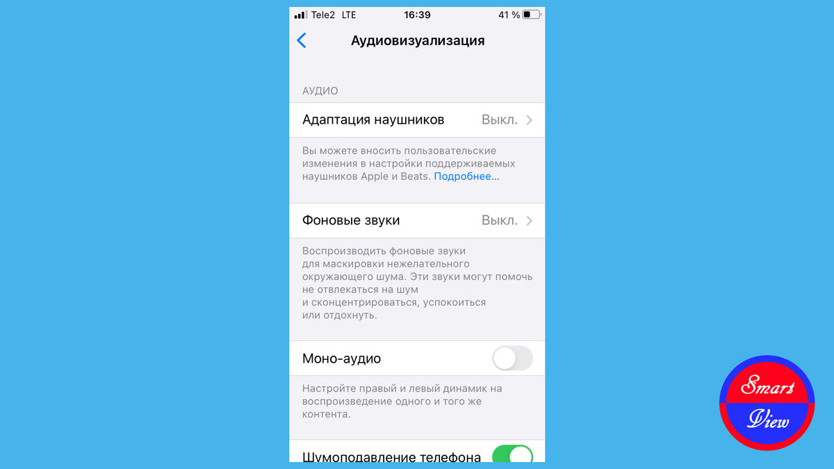 Как на iPhone увеличить громкость звука в наушниках | SmartView | Дзен