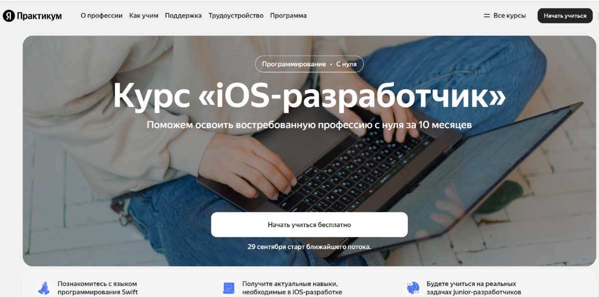 Курсы ios разработки. Яндекс обучение.