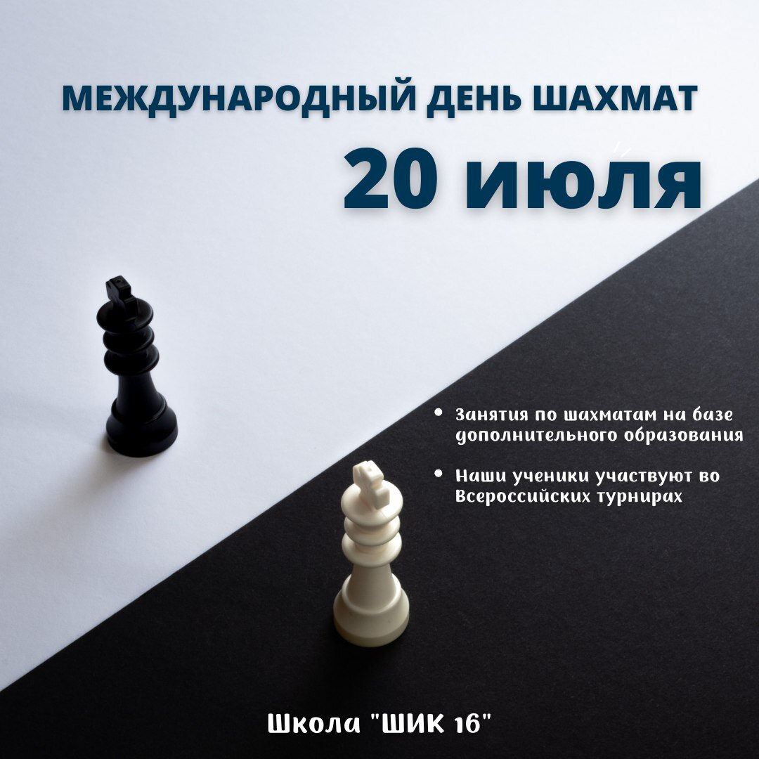 20 Июля праздник