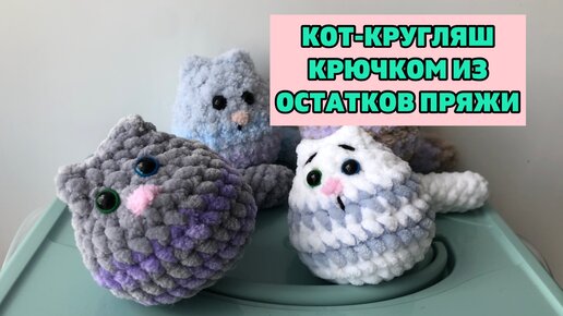 Вязаные спицами котята (авторы МК серый котенок - Клэр Гарланд и спящие котята - Мария Никулина)