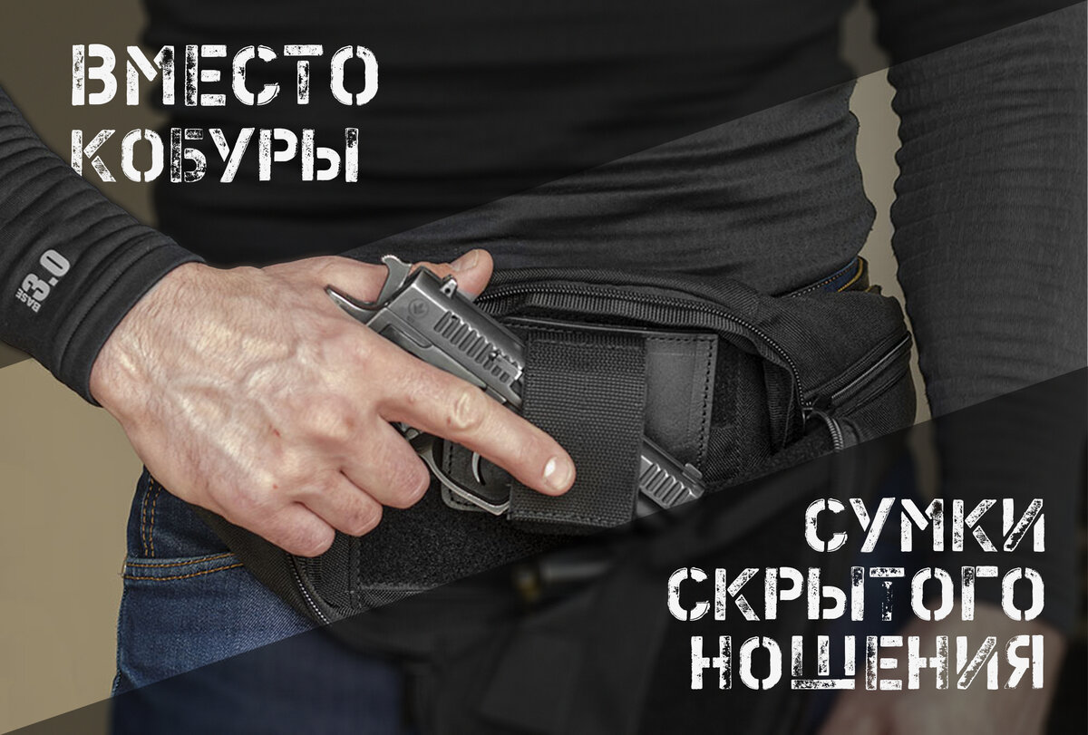 Как у спецслужб: сумки для пистолетов | AIR-GUN.RU | Дзен