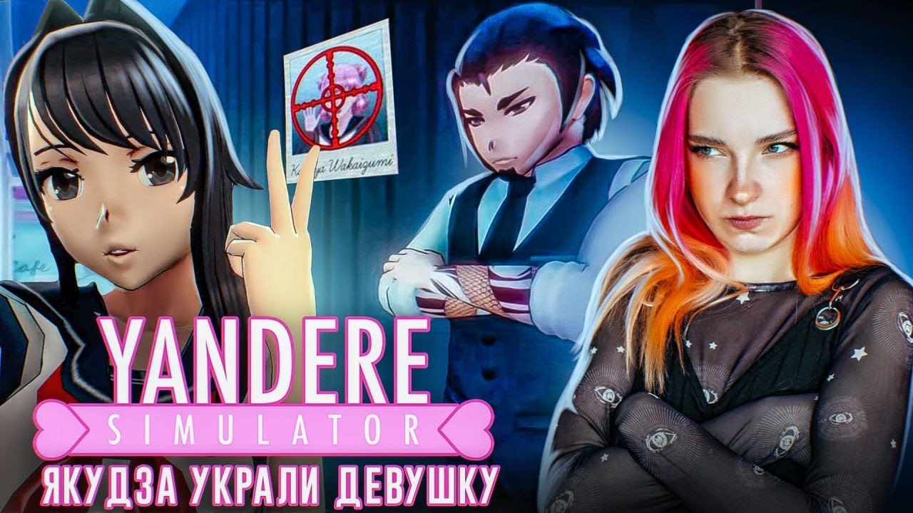 ЗАКАЗАЛА ПОХИЩЕНИЕ у ЯКУДЗА 😲▻ Yandere Simulator #10 | Tilka Play | Дзен