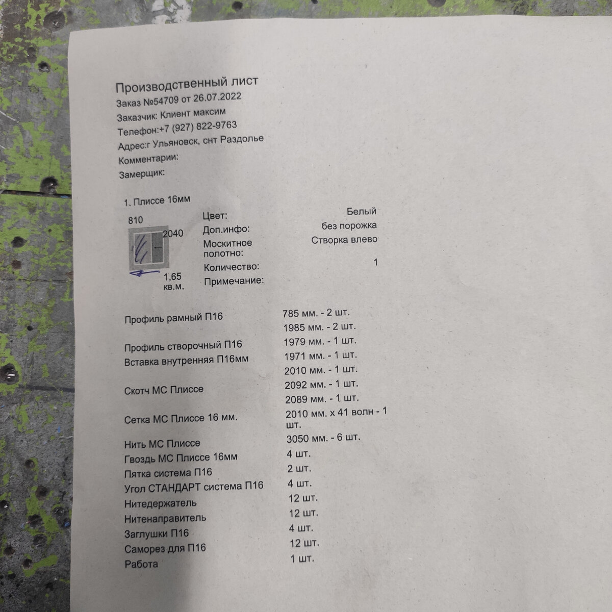 Специальная программа выдает полный раскрой по материалу.