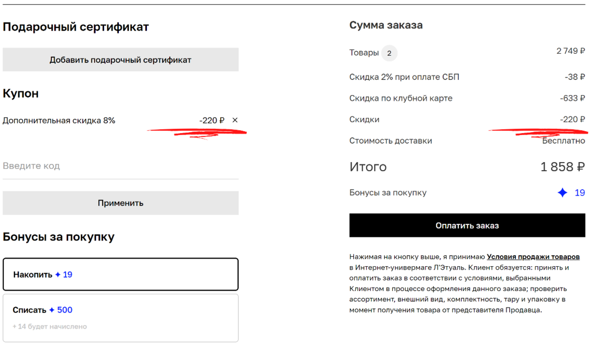 Сколько бонусов можно списать в летуаль. Промокоды летуаль 2023. Промокод летуаль. Скидки летуаль 2023 промокоды. Где вводить промокод в лэтуаль.