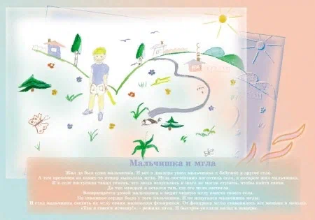 Мальчишка и Мгла Попова Марина