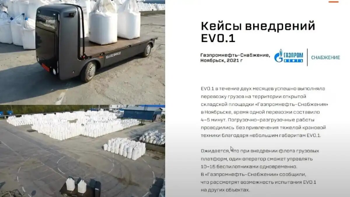 Evocargo: отечественные беспилотные платформы для транспортировки грузов  АПК | ГлавПахарь | Дзен