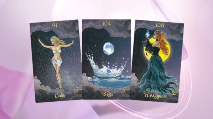 Оракул Полнолуния. Фото автора.