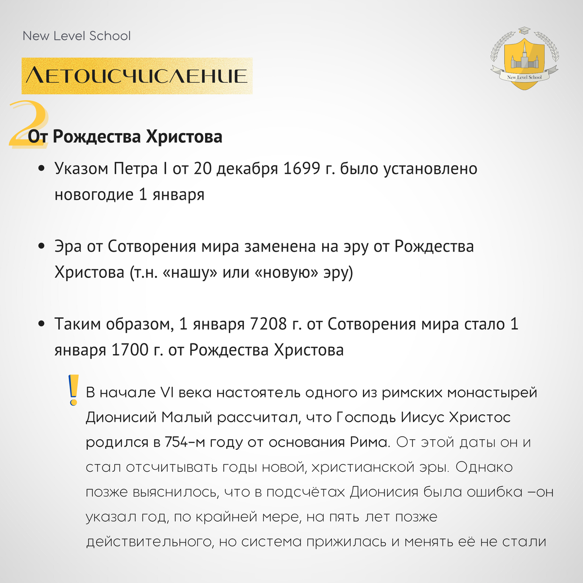 ЛЕТОИСЧИСЛЕНИЕ В ИСТОРИИ И КАЛЕНДАРИ: КАК НЕ ЗАПУТАТЬСЯ? | Онлайн-школа New  Level School | Онлайн-школа New Level School | Эффективная подготовка к ЕГЭ  и ОГЭ | Дзен