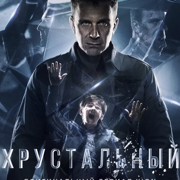     «Хрустальный» и «Мейр из Исттауна» получили награды «Русского детектива»