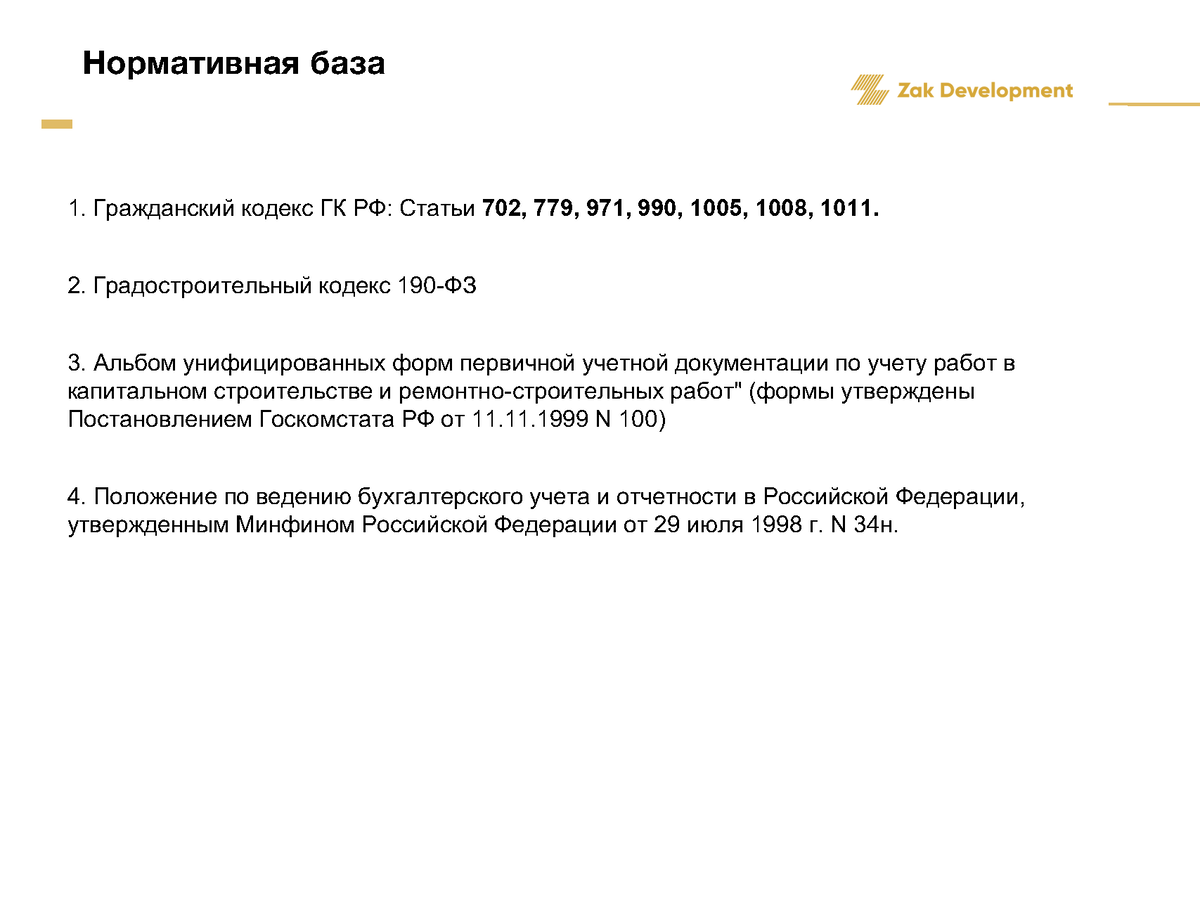 Презентация к вебинару 29.11.2022г. Зак И.Б. Функции технического заказчика  на этапе подготовки проектной документации | Университет Минстроя НИИСФ  РААСН | Дзен