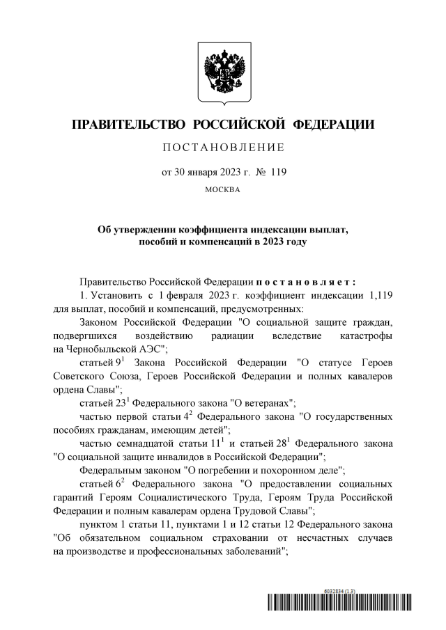 С учетом сложившегося за 2022 год индекса потребительских цен индексацию выплат, пособий и компенсаций планируется провести на 11,9%.