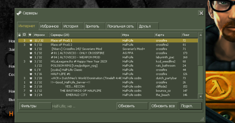 PLACE OF FRAG И GOOD HALF LIFE SERV!