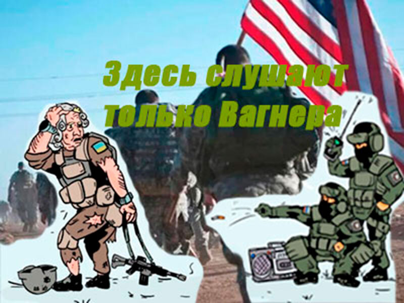 Против вагнера. ЧВК Моцарт. Вагнер против Моцарта. Лазертаг игры будущего