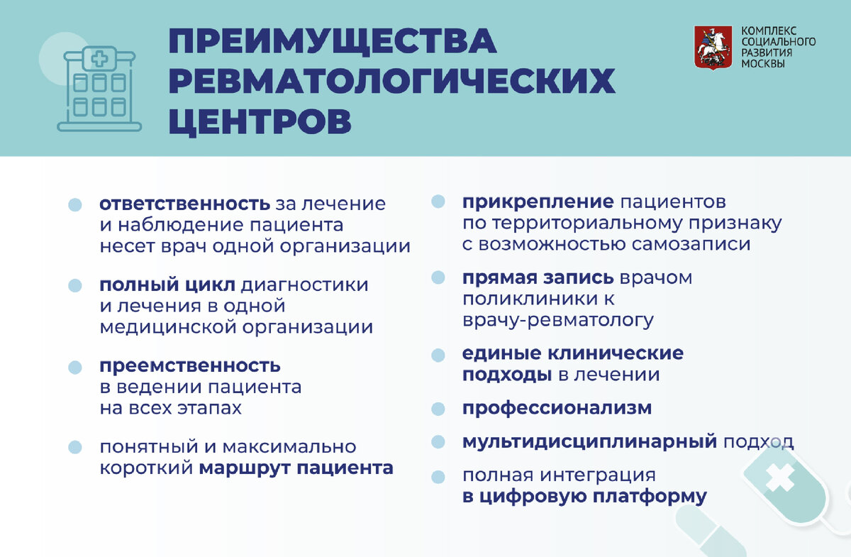 Ревматологический центр новосибирск