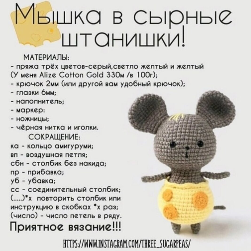 🐭Мышонок вязаный крючком. МК 