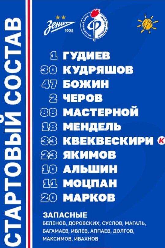 Состав "Факела"